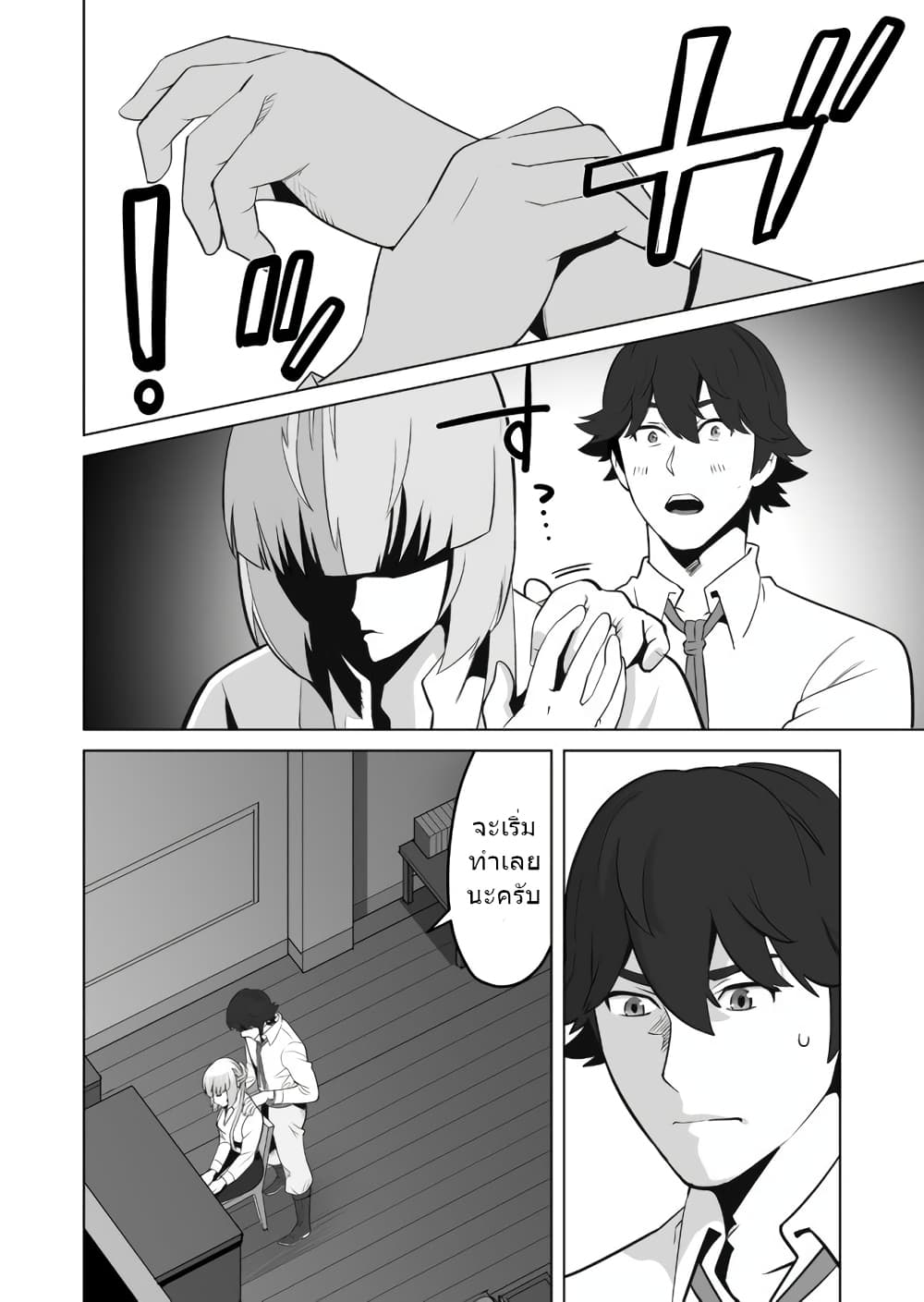 Sen no Sukiru o Motsu Otoko ตอนที่ 22 (3)